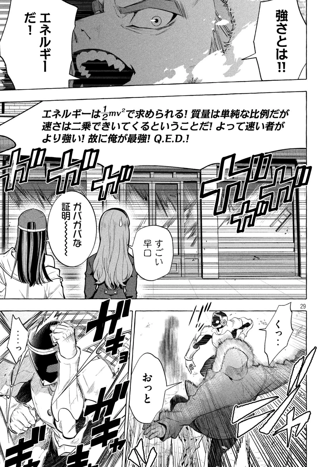 ゴールデンマン 第2話 - 29