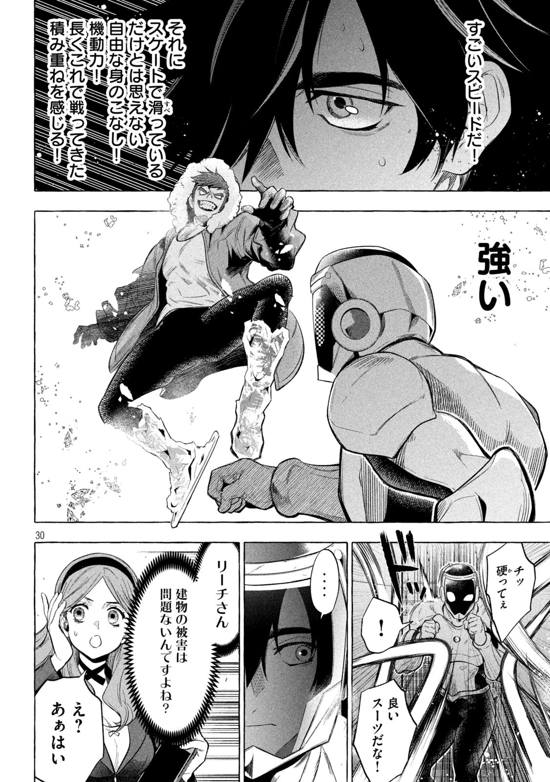 ゴールデンマン 第2話 - 30