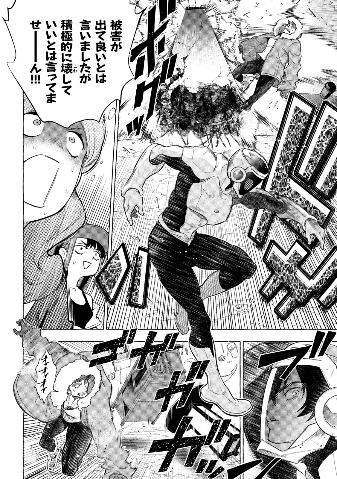 ゴールデンマン 第2話 - 32