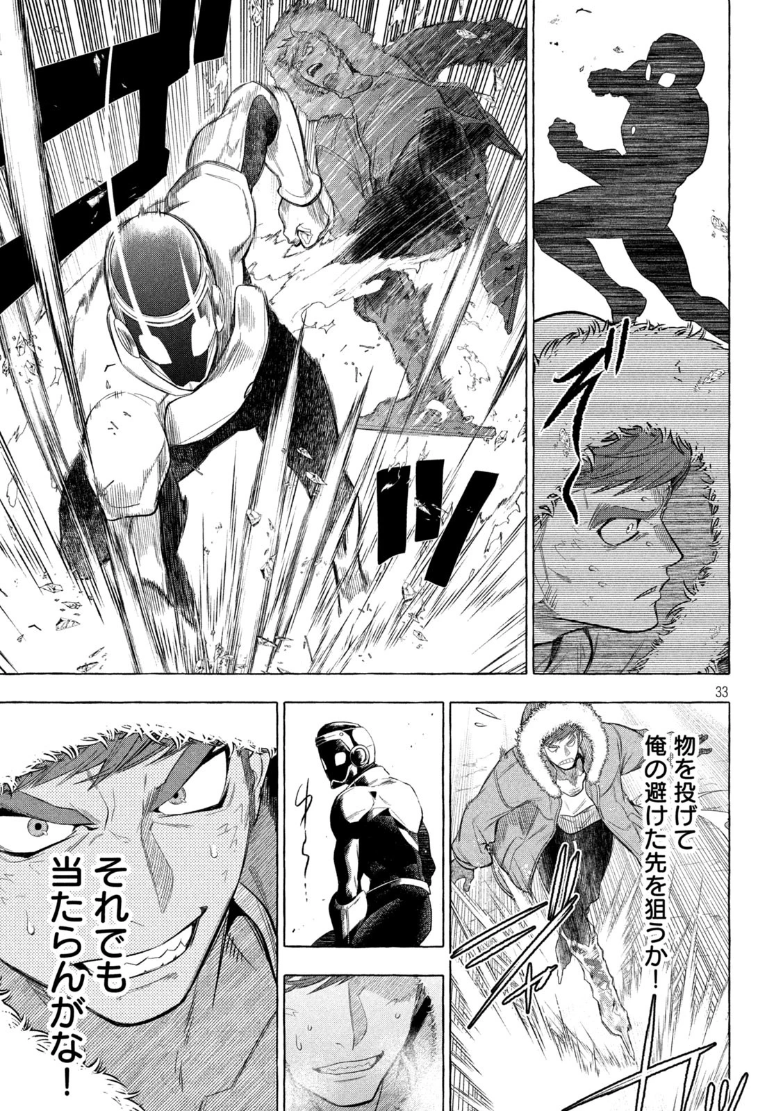 ゴールデンマン 第2話 - 33
