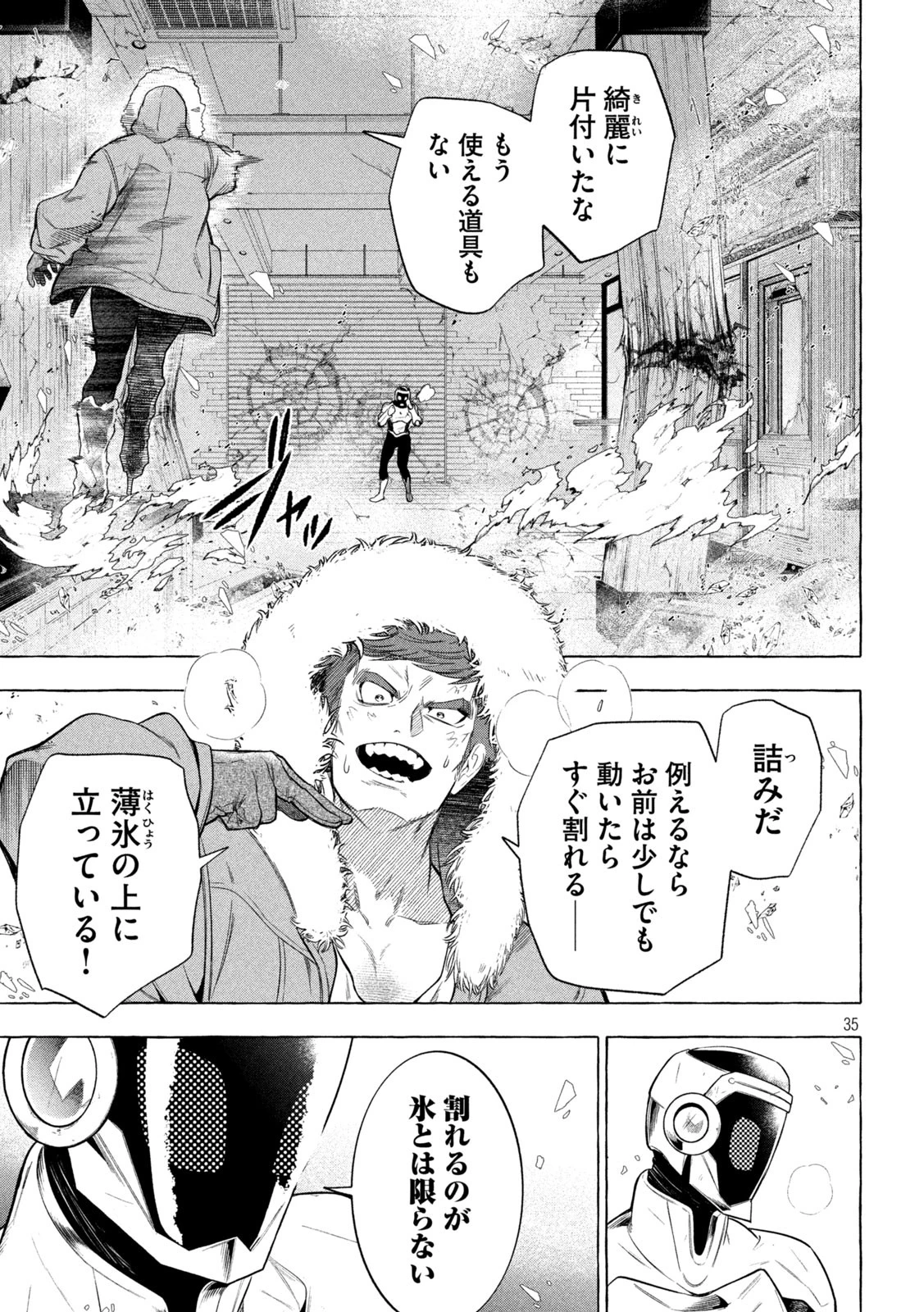 ゴールデンマン 第2話 - 35