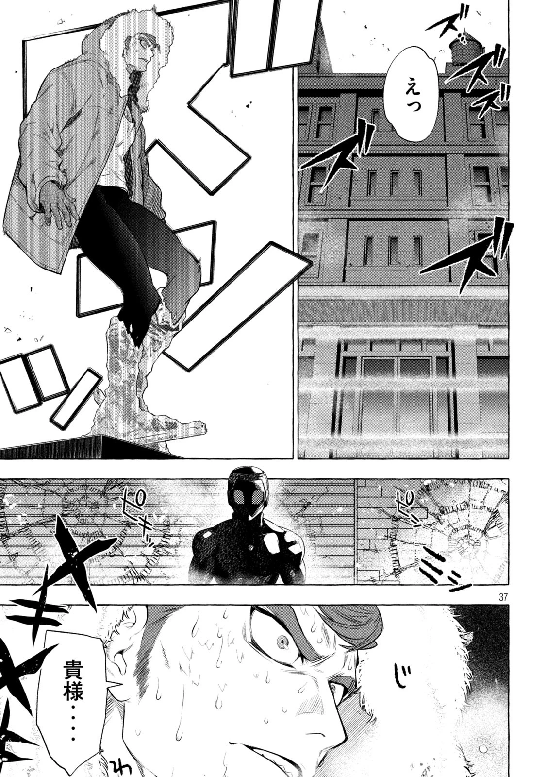 ゴールデンマン 第2話 - 37