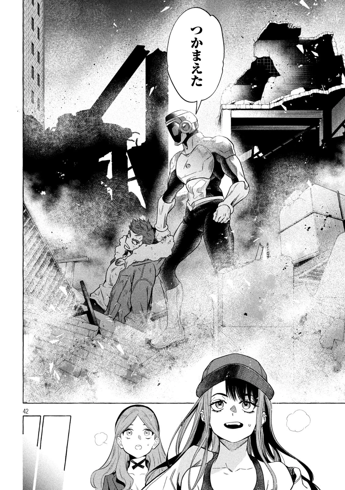 ゴールデンマン 第2話 - 42