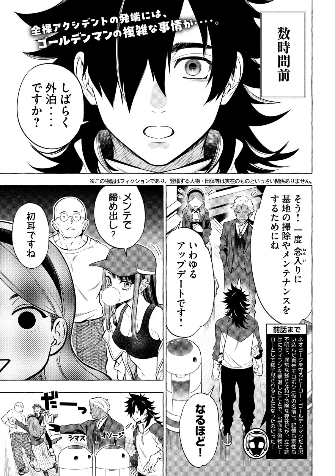 ゴールデンマン 第3話 - 3