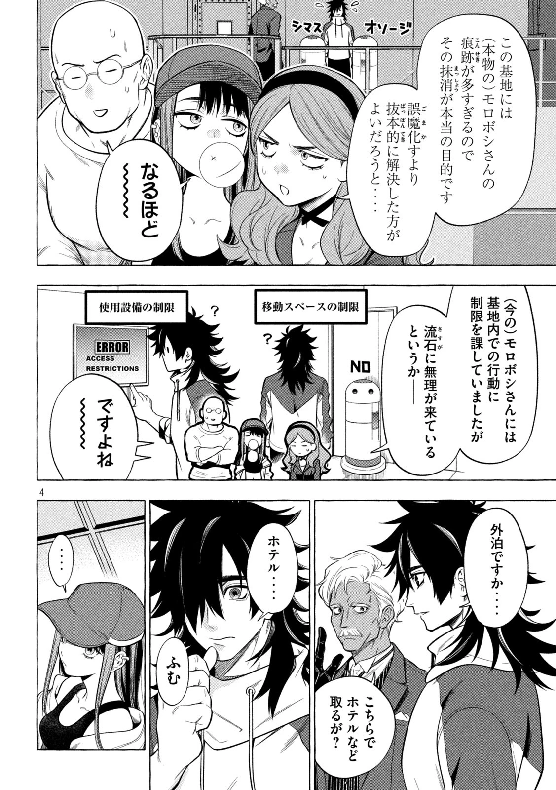 ゴールデンマン 第3話 - 4