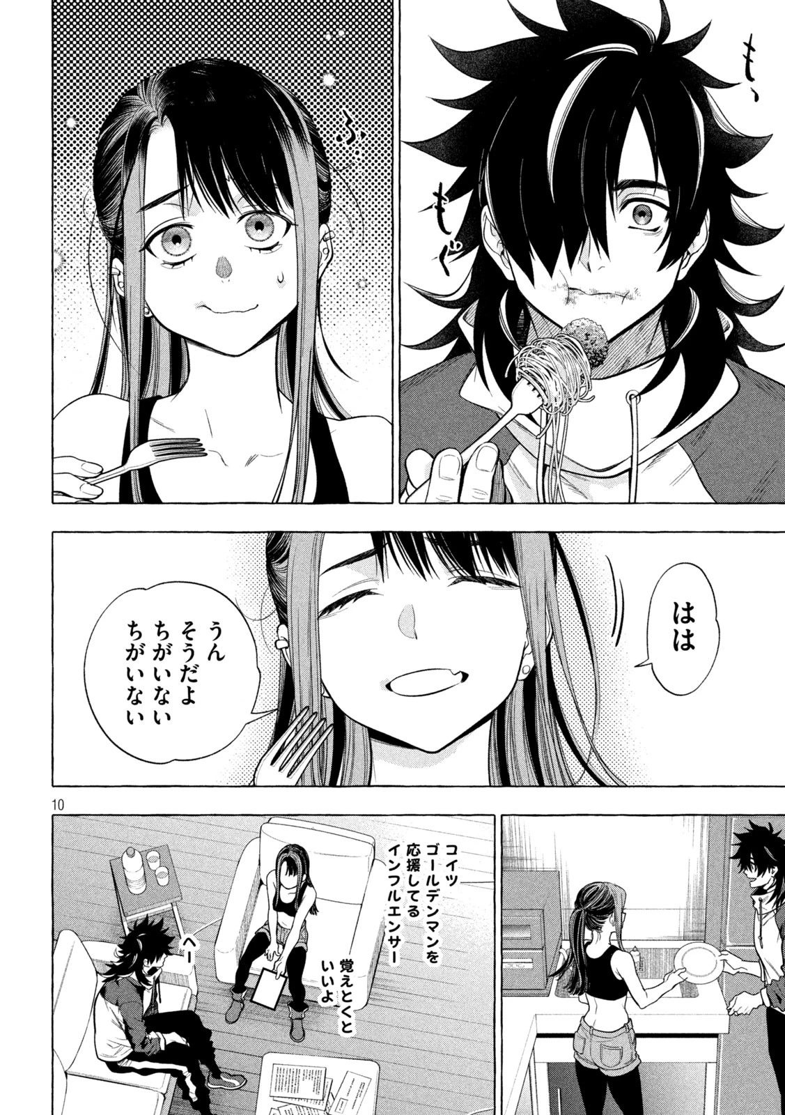 ゴールデンマン 第3話 - 10