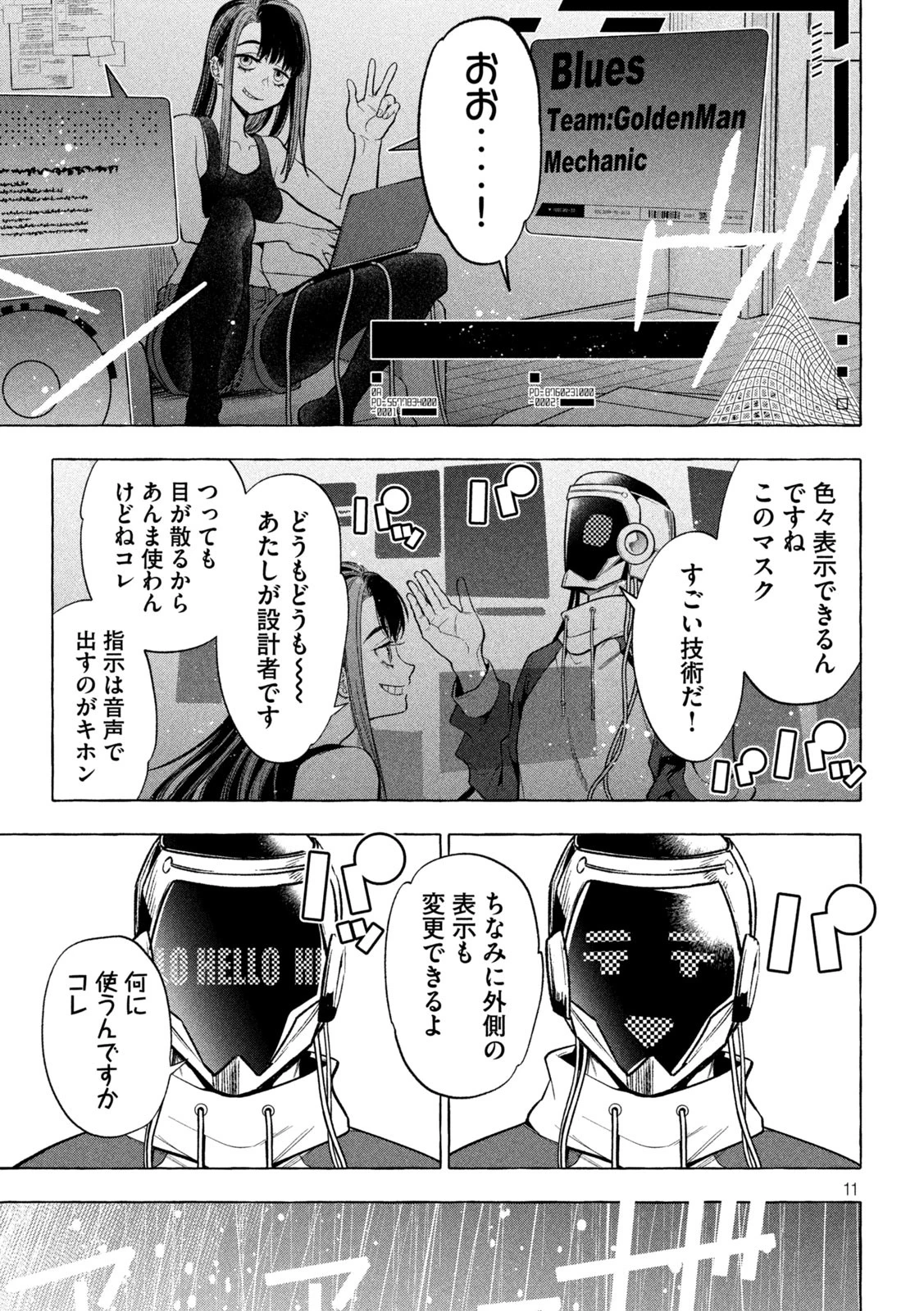 ゴールデンマン 第3話 - 11