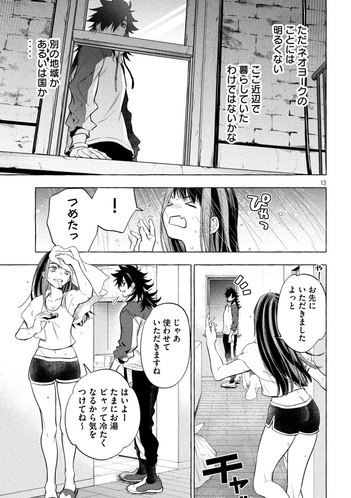 ゴールデンマン 第3話 - 13