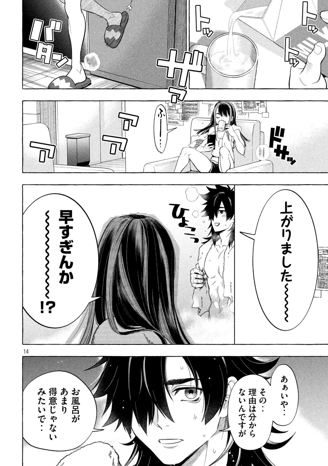 ゴールデンマン 第3話 - 14