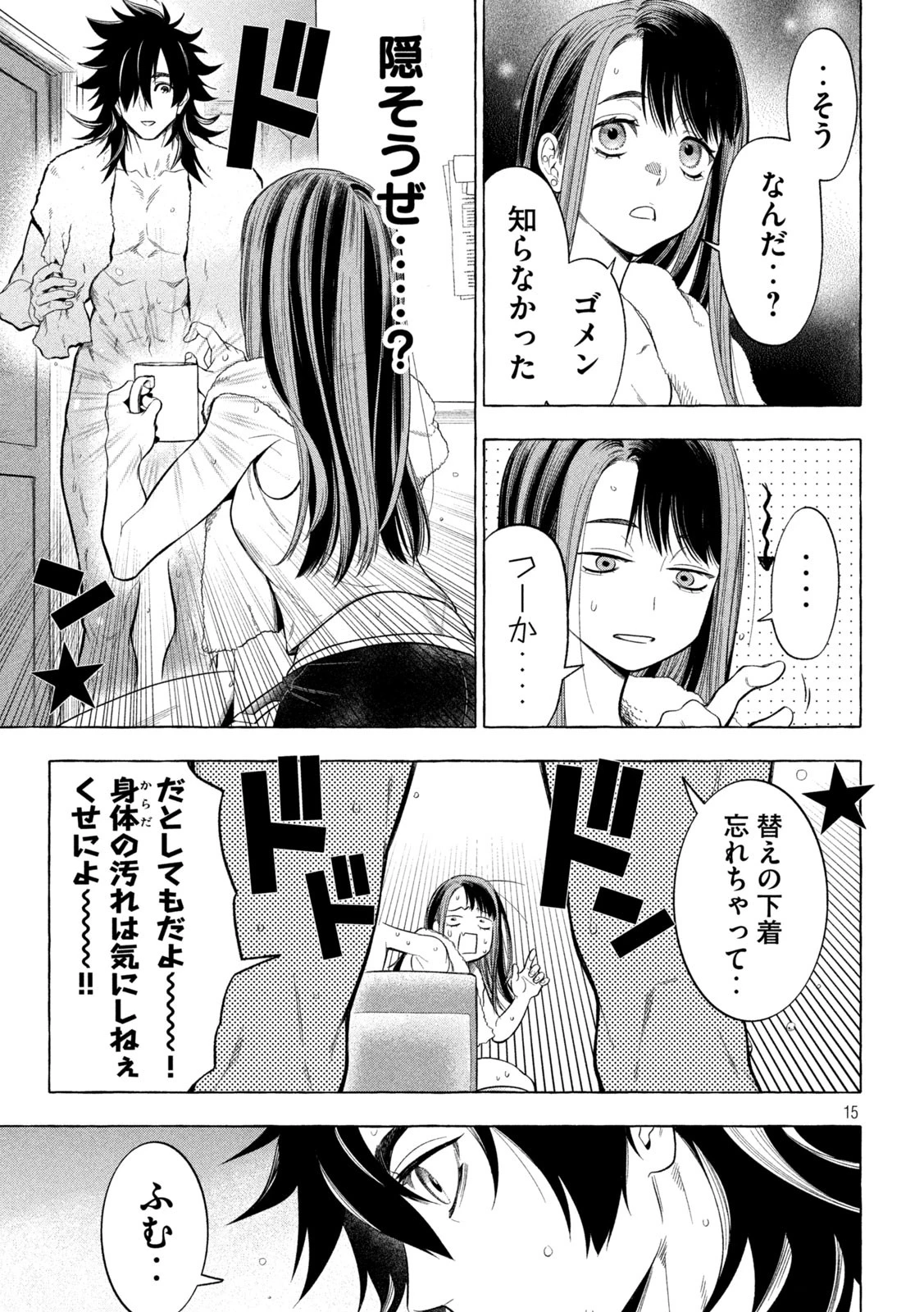 ゴールデンマン 第3話 - 15