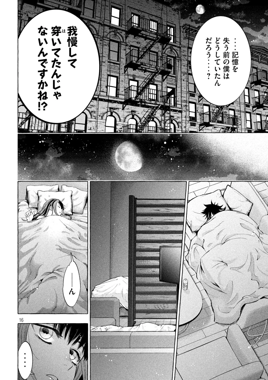 ゴールデンマン 第3話 - 16