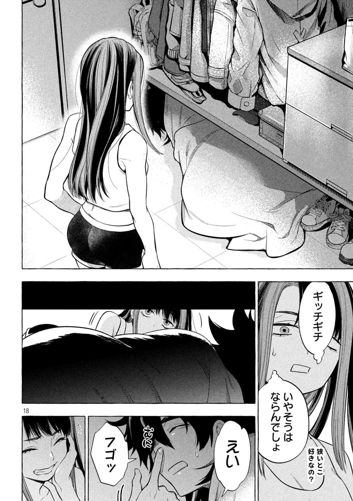 ゴールデンマン 第3話 - 18