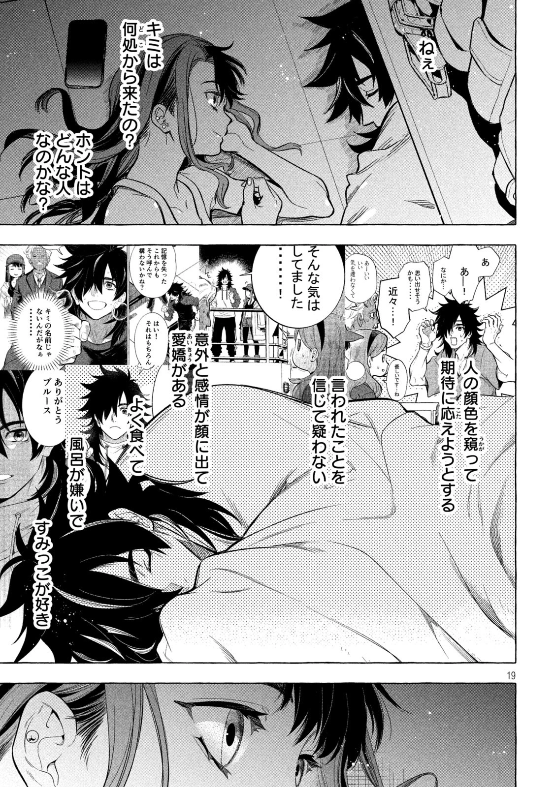 ゴールデンマン 第3話 - 19