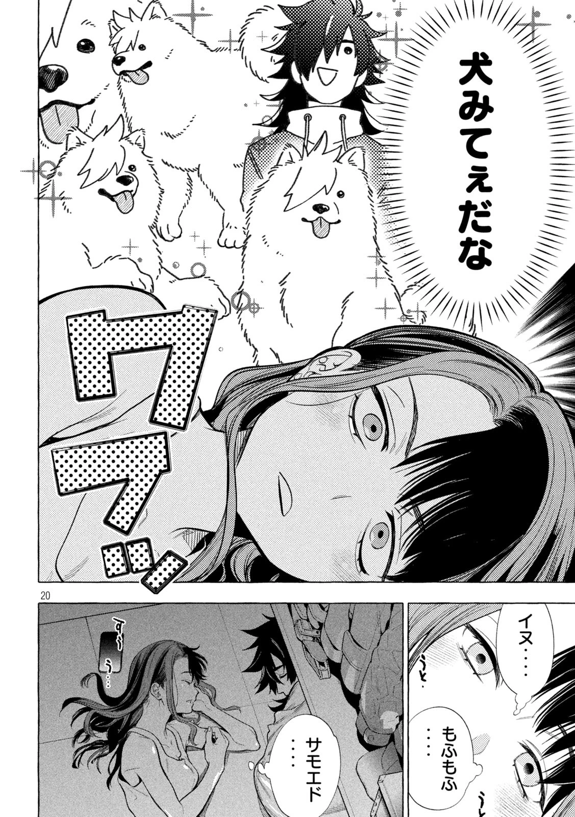 ゴールデンマン 第3話 - 20