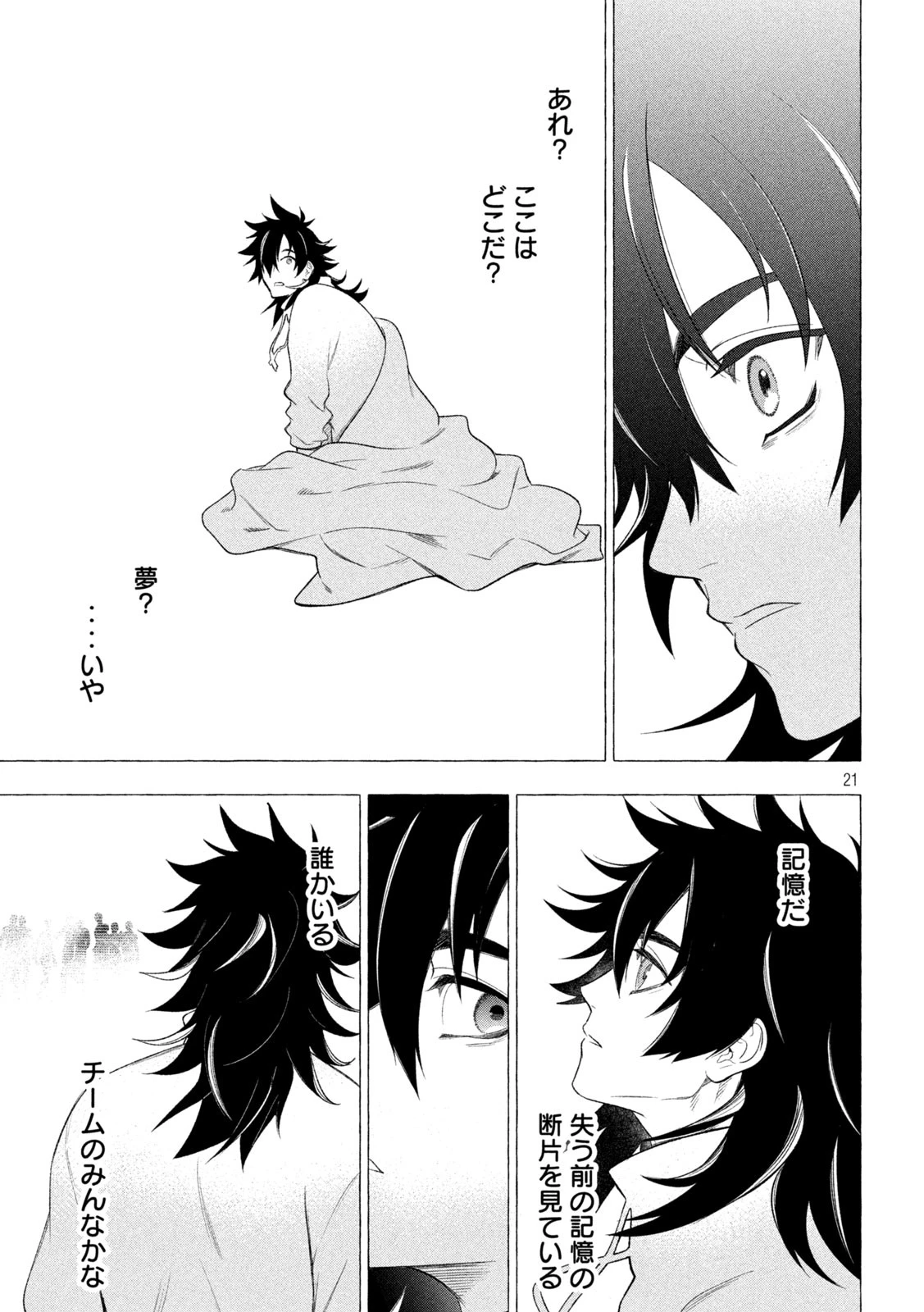 ゴールデンマン 第3話 - 21