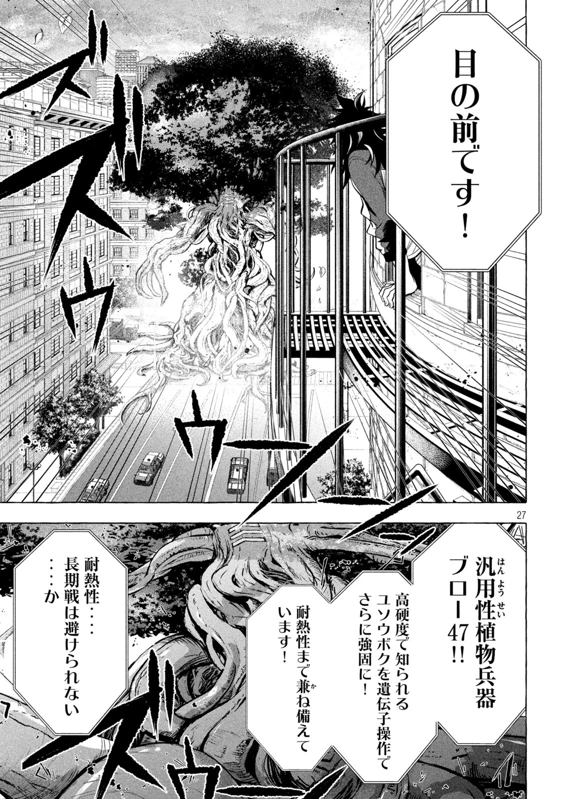 ゴールデンマン 第3話 - 27