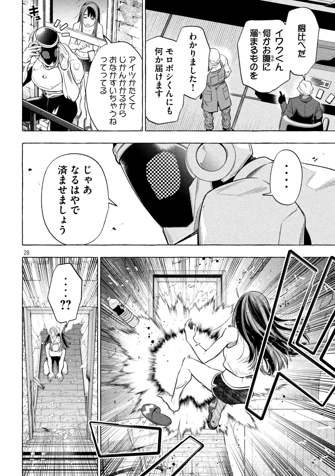 ゴールデンマン 第3話 - 28