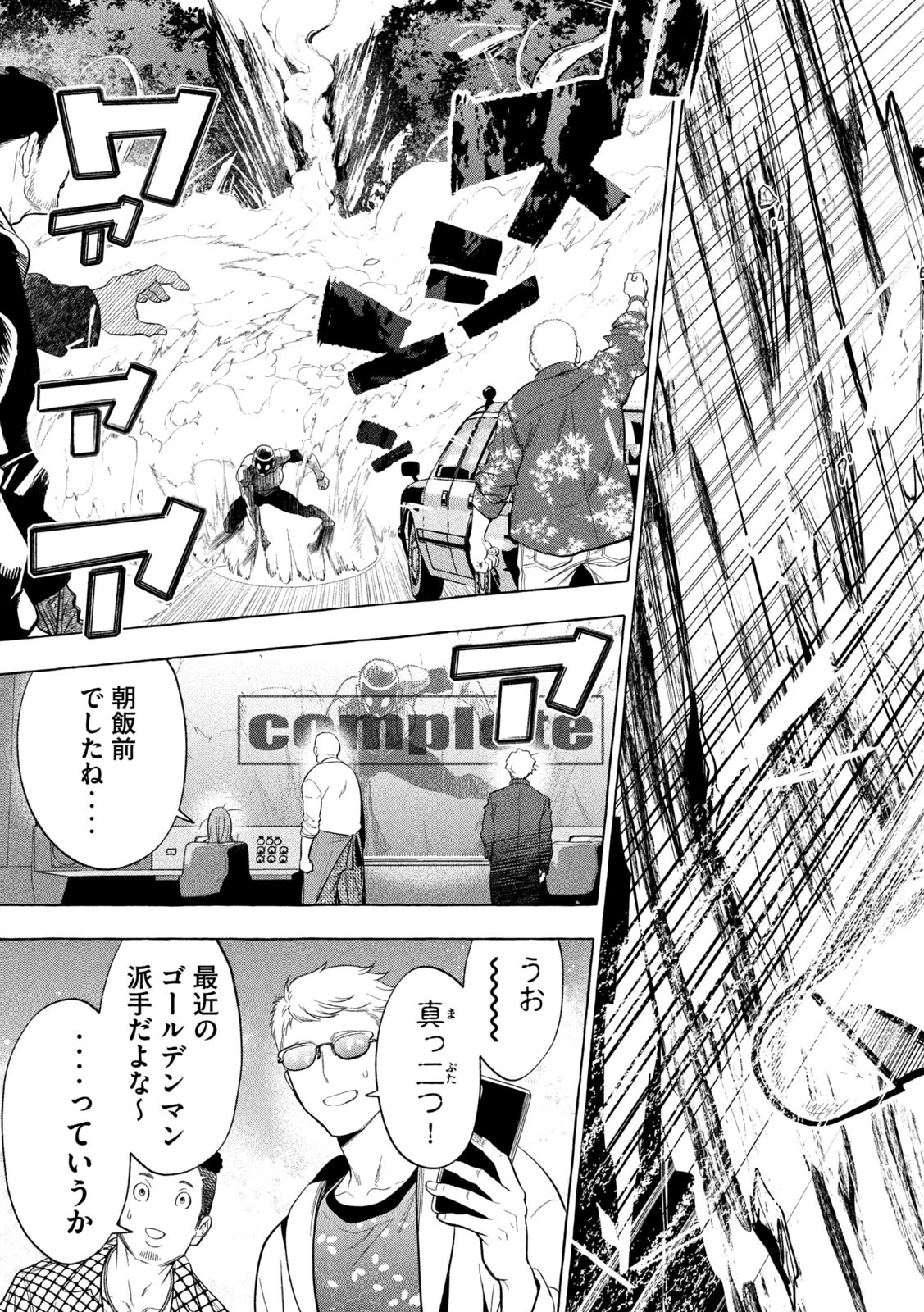 ゴールデンマン 第3話 - 31