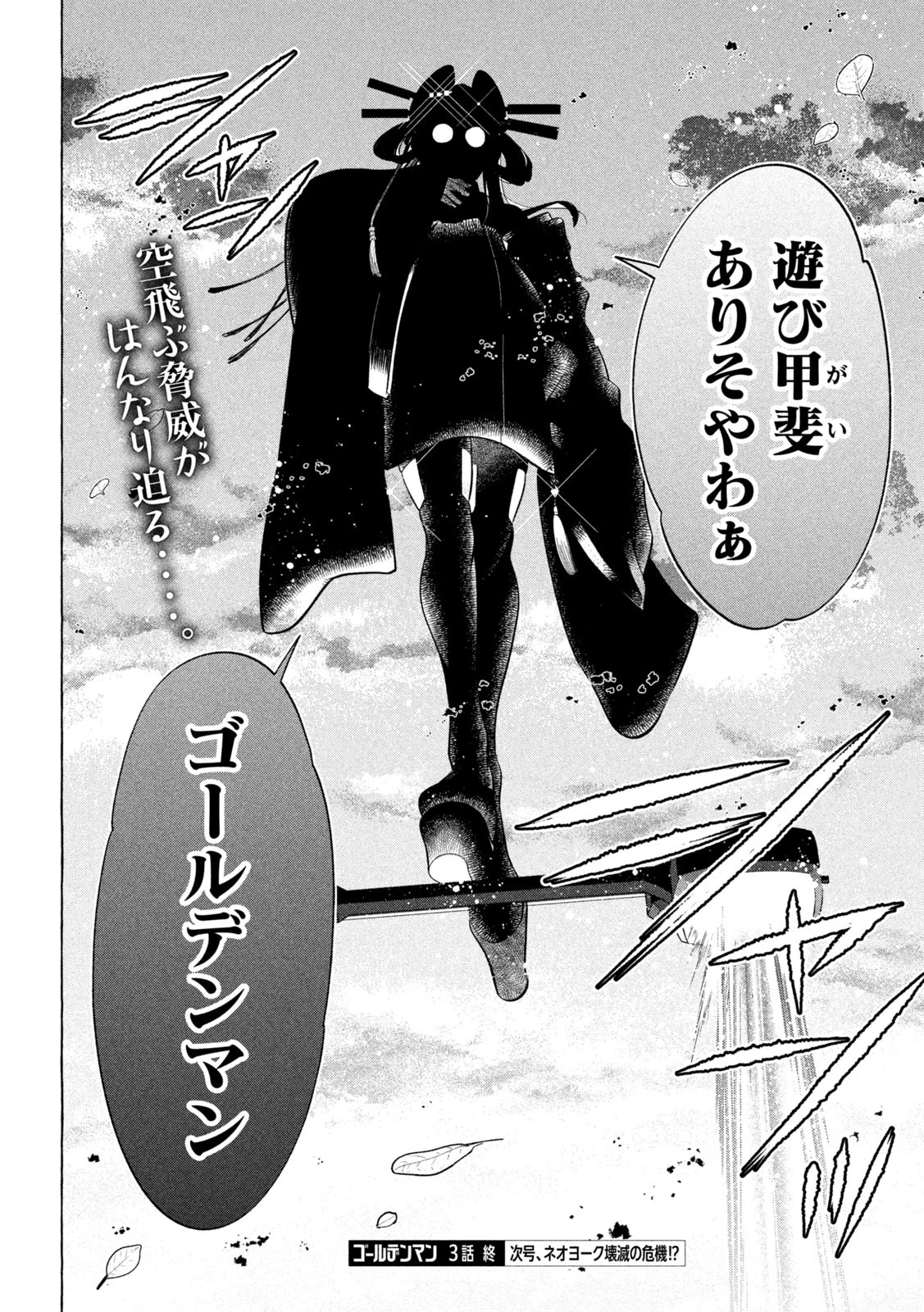 ゴールデンマン 第3話 - 34