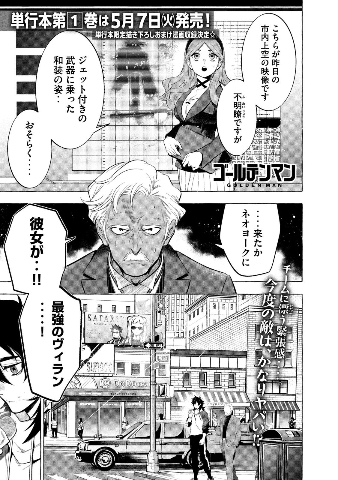 ゴールデンマン 第4話 - 1