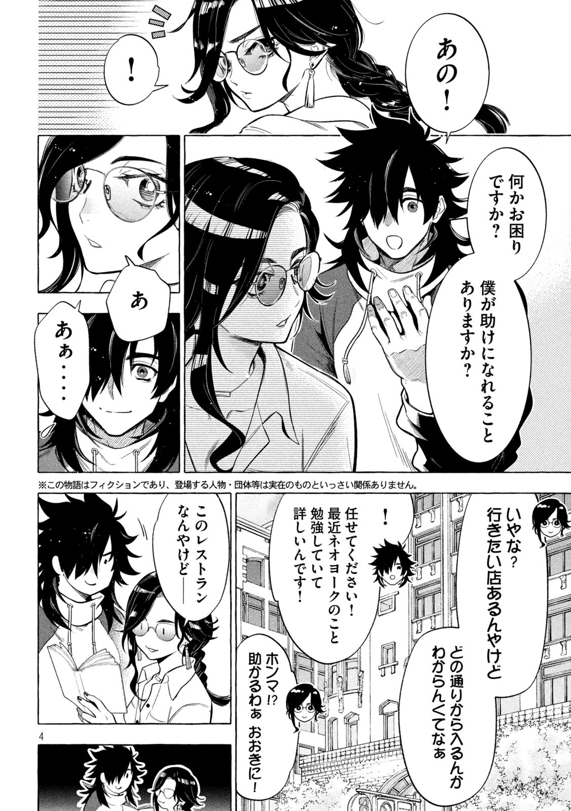 ゴールデンマン 第4話 - 4