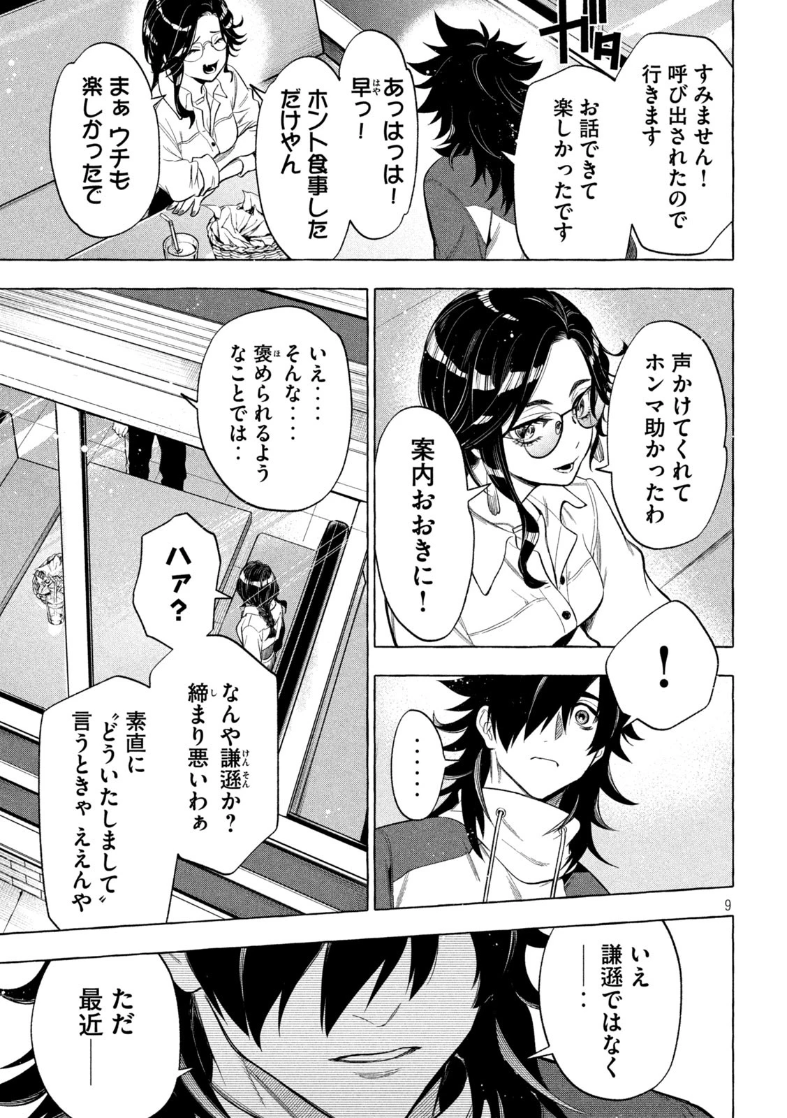 ゴールデンマン 第4話 - 9