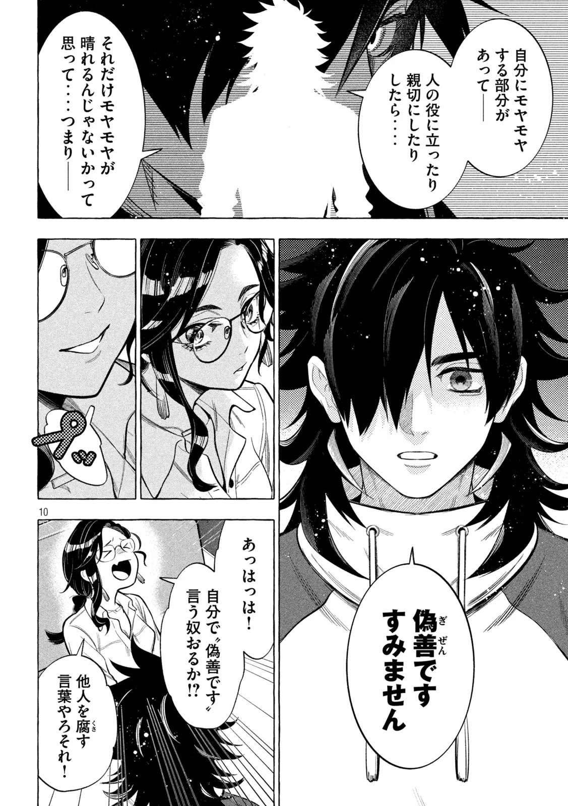 ゴールデンマン 第4話 - 10