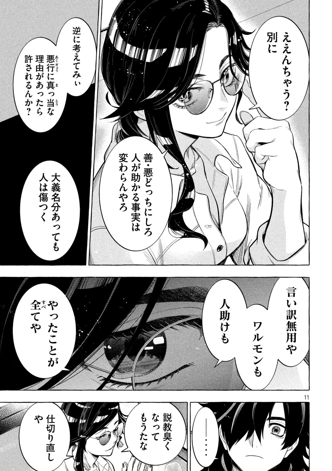 ゴールデンマン 第4話 - 11