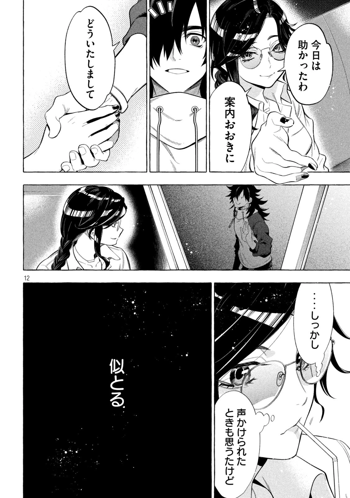 ゴールデンマン 第4話 - 12