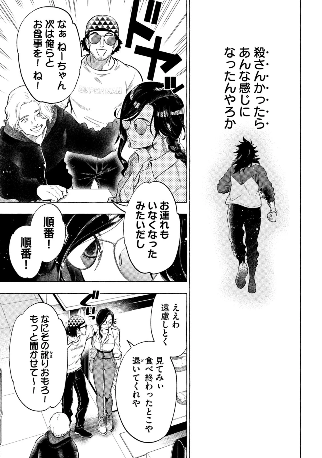 ゴールデンマン 第4話 - 13