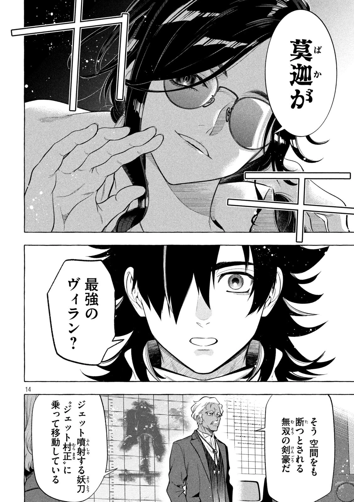 ゴールデンマン 第4話 - 14