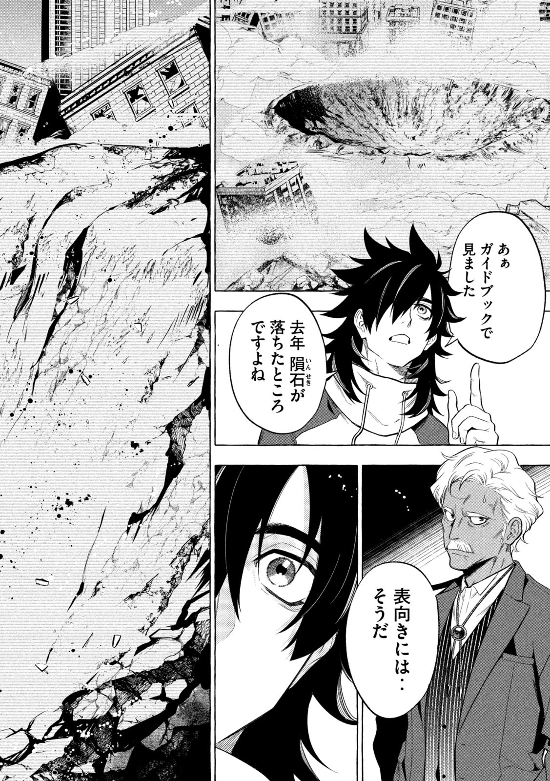 ゴールデンマン 第4話 - 16