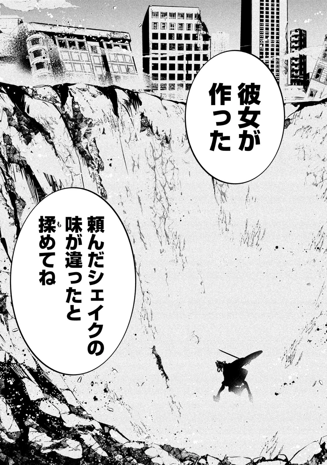 ゴールデンマン 第4話 - 17