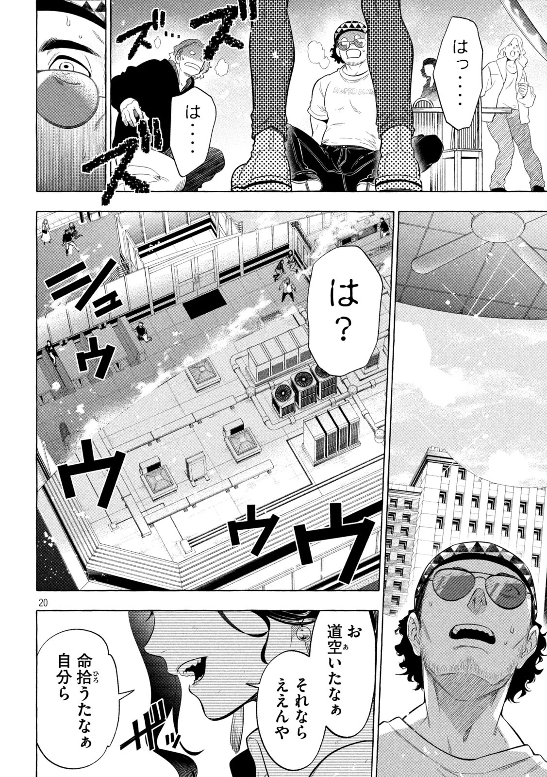 ゴールデンマン 第4話 - 20