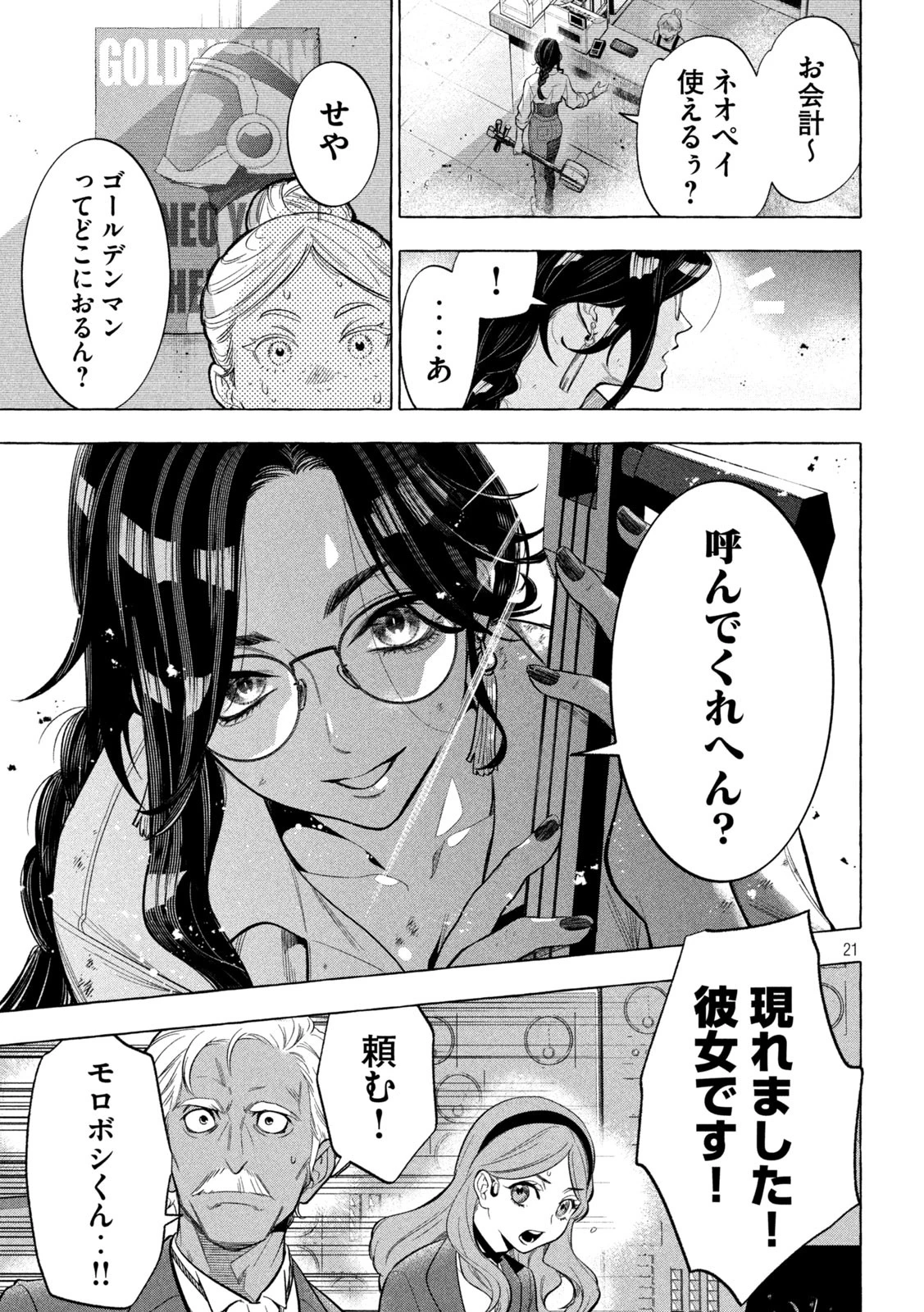 ゴールデンマン 第4話 - 21