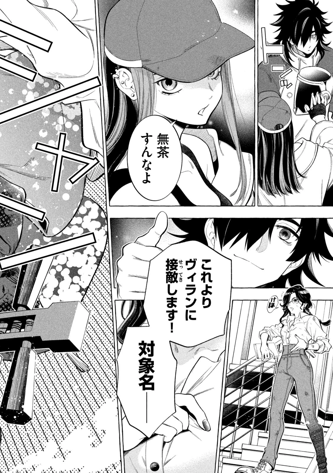 ゴールデンマン 第4話 - 22