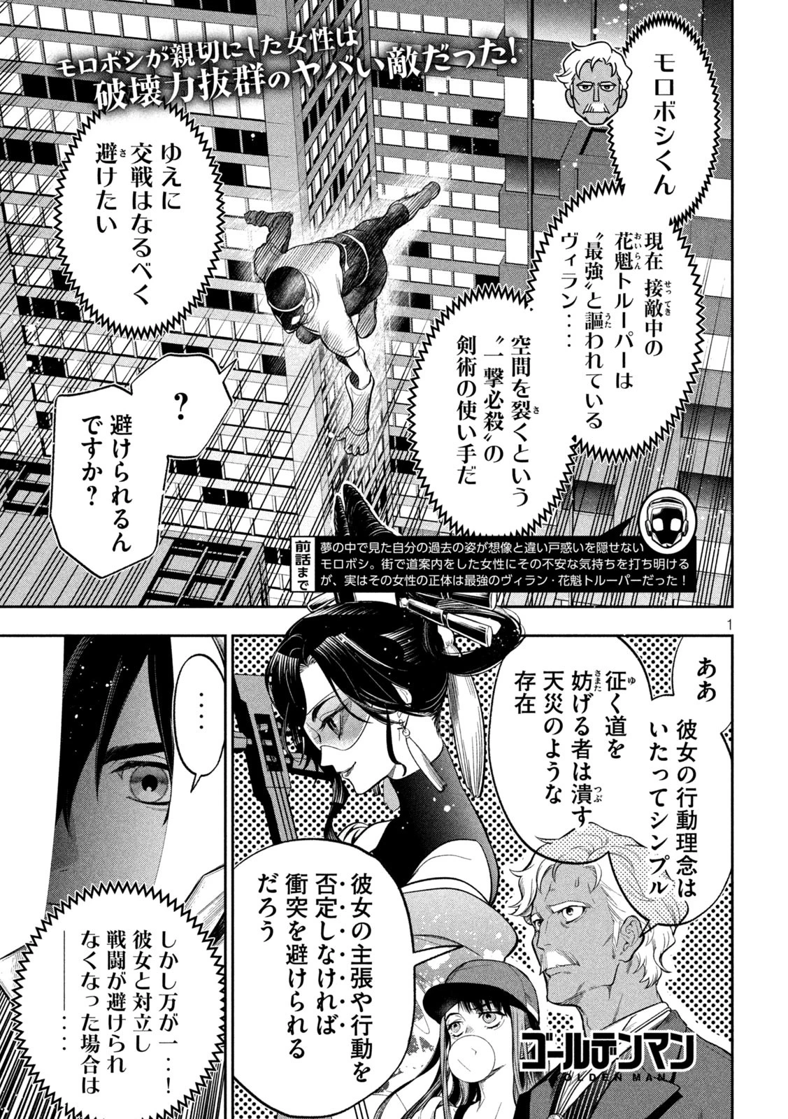 ゴールデンマン 第5話 - 1