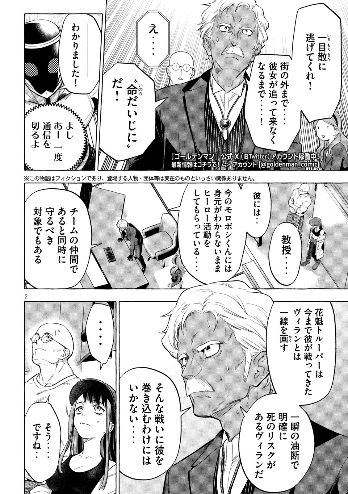 ゴールデンマン 第5話 - 2