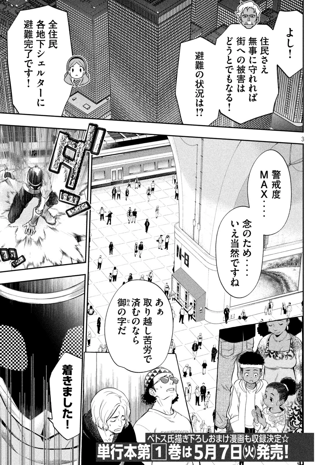 ゴールデンマン 第5話 - 3