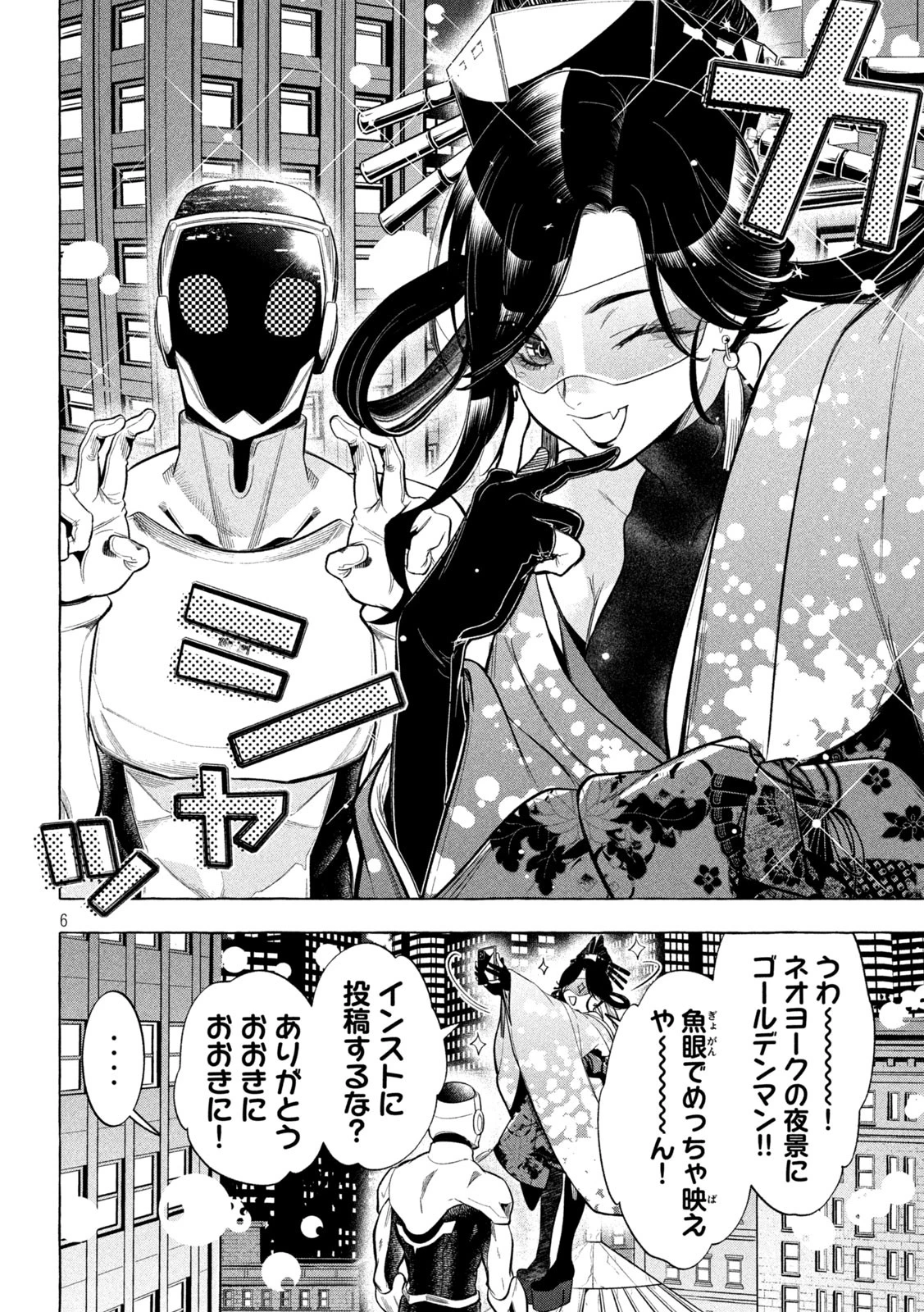 ゴールデンマン 第5話 - 6