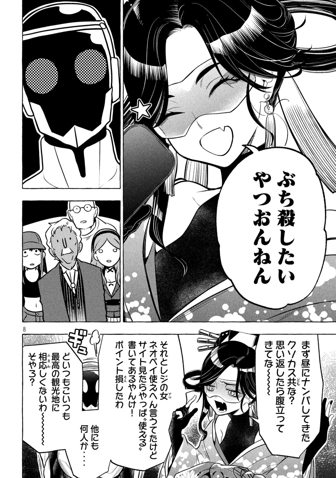 ゴールデンマン 第5話 - 8