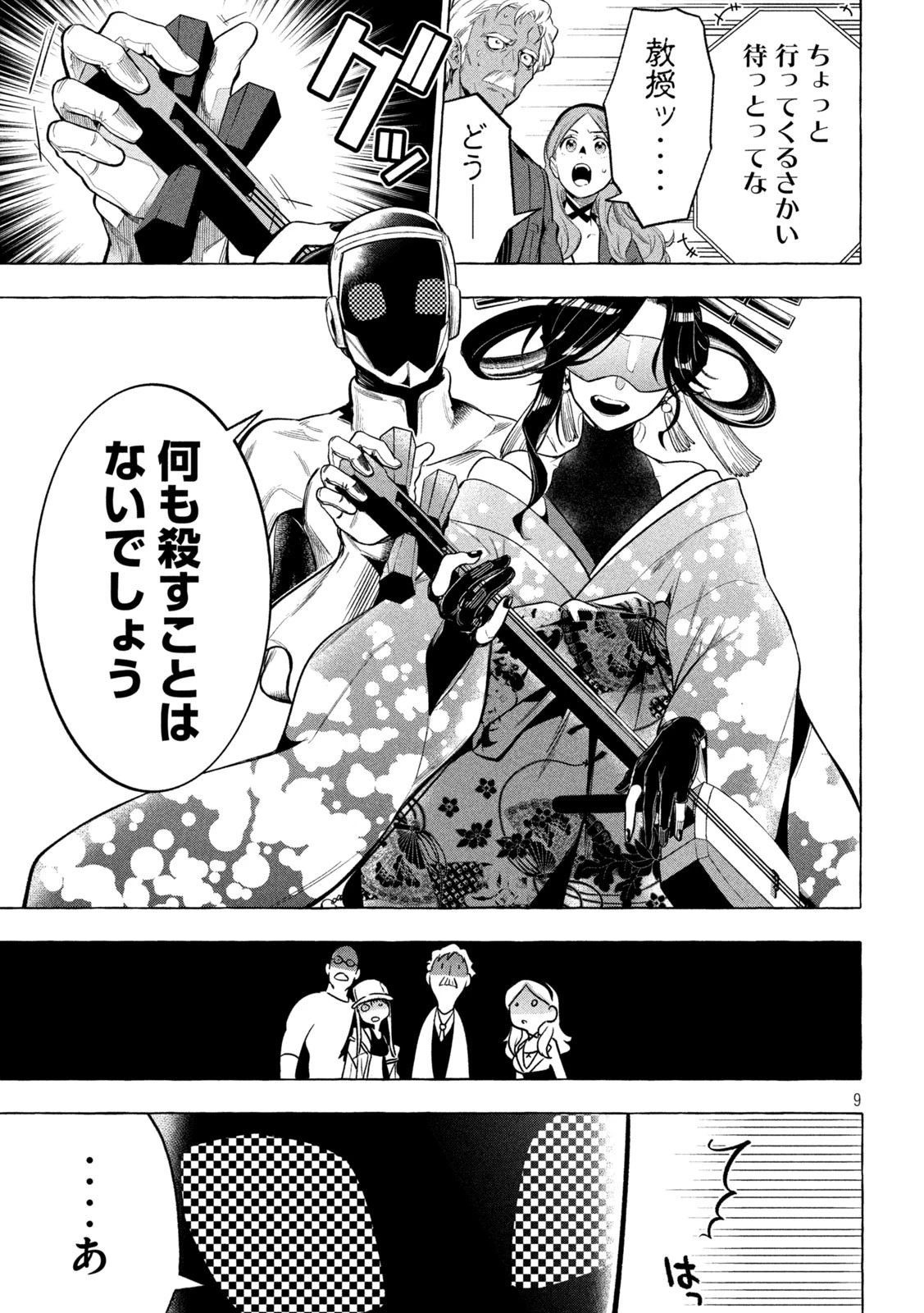 ゴールデンマン 第5話 - 9