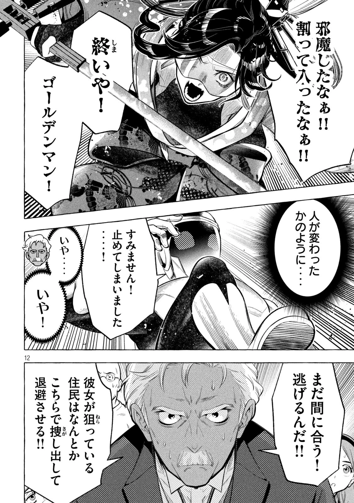 ゴールデンマン 第5話 - 12