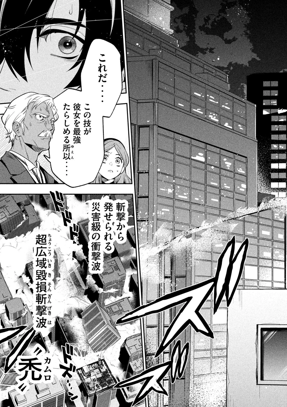 ゴールデンマン 第5話 - 15