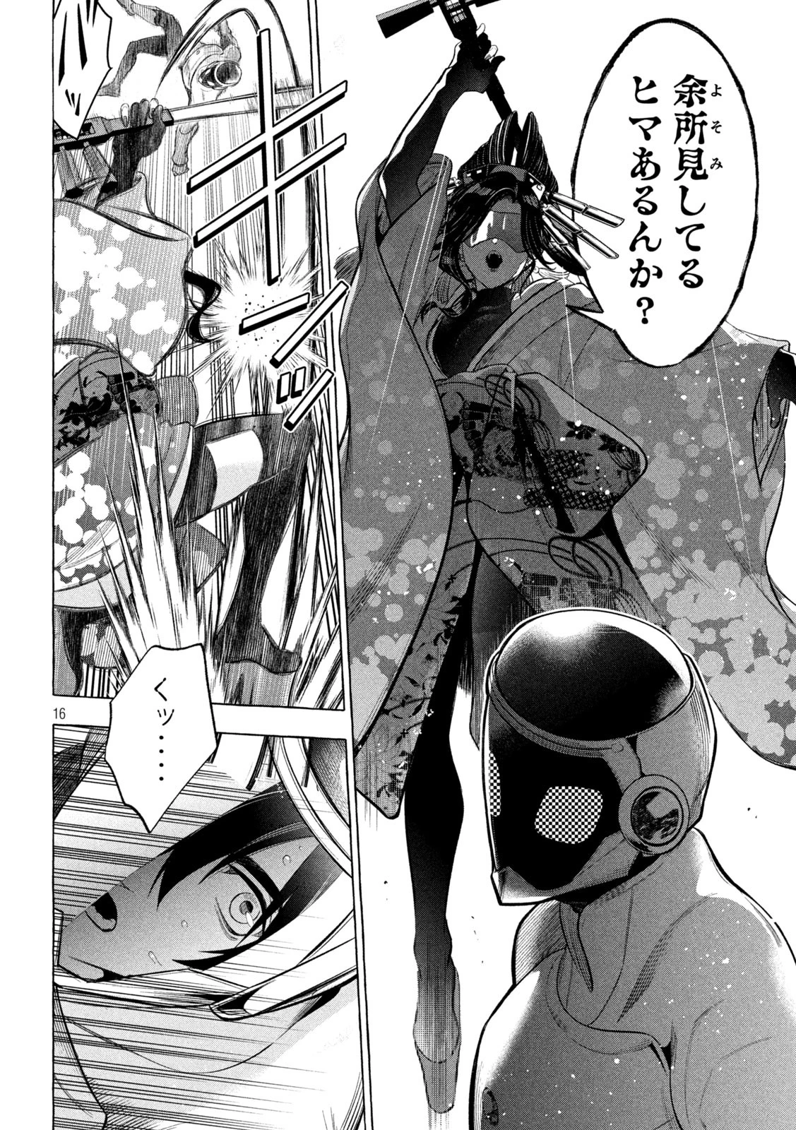 ゴールデンマン 第5話 - 16