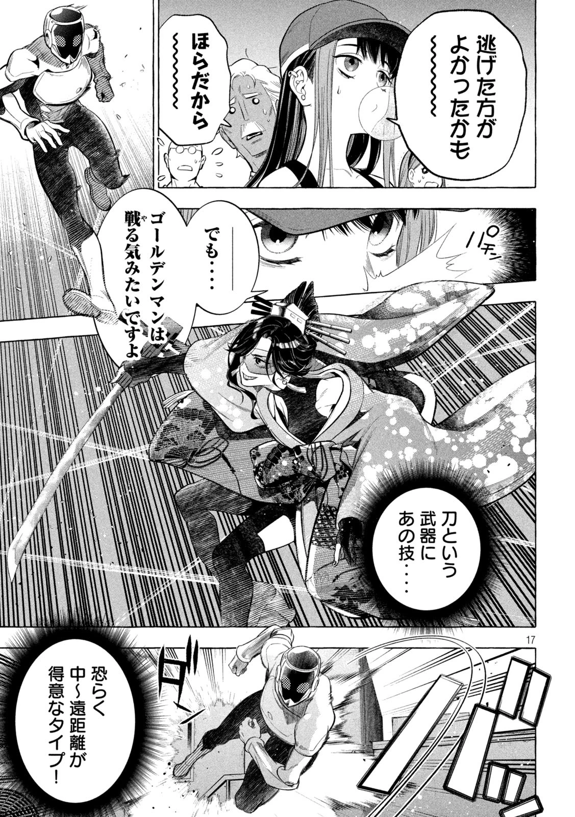 ゴールデンマン 第5話 - 17