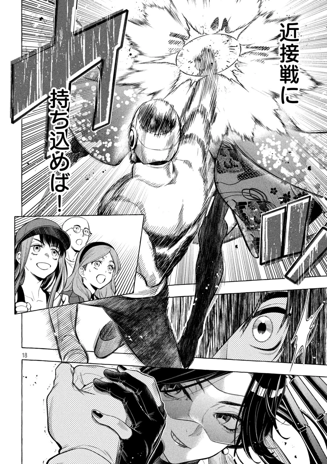 ゴールデンマン 第5話 - 18