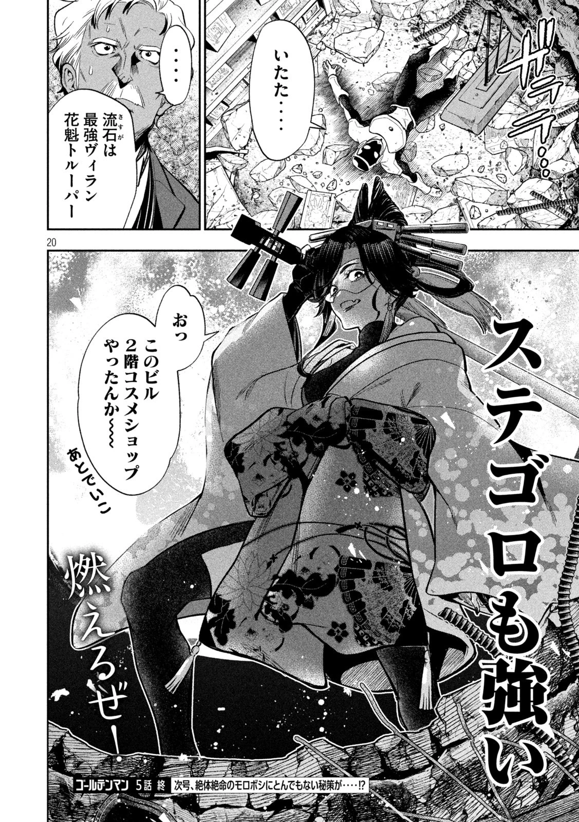 ゴールデンマン 第5話 - 20