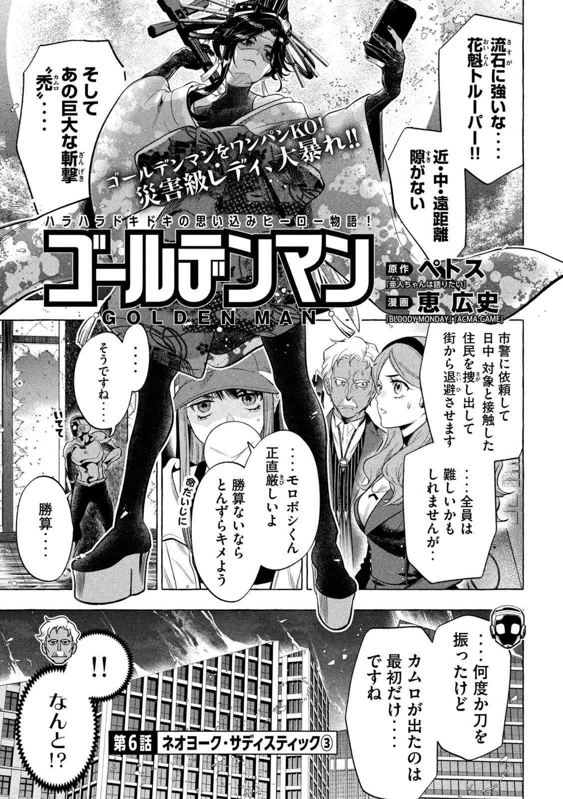 ゴールデンマン 第6話 - 1