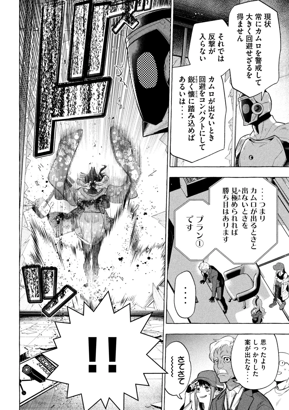 ゴールデンマン 第6話 - 2